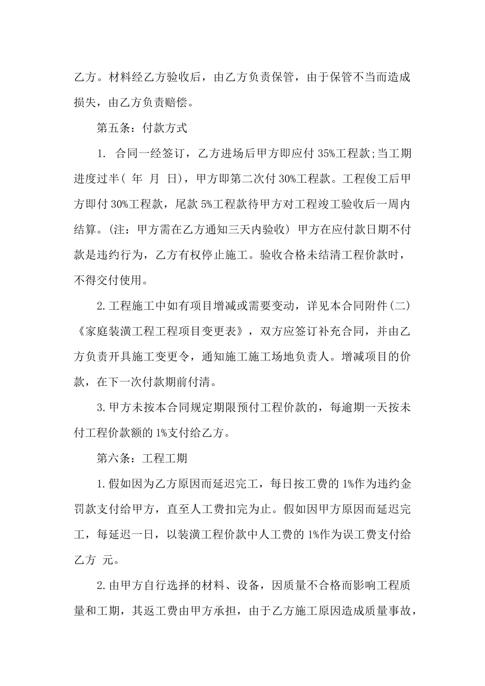 模板承包合同_第3页
