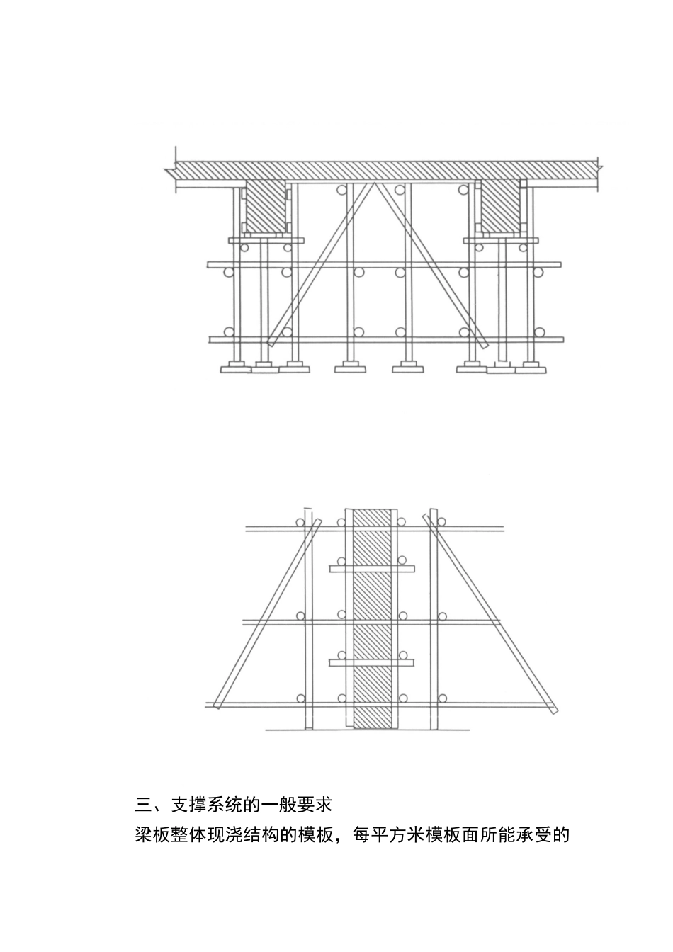 模板排架搭设方案_第2页