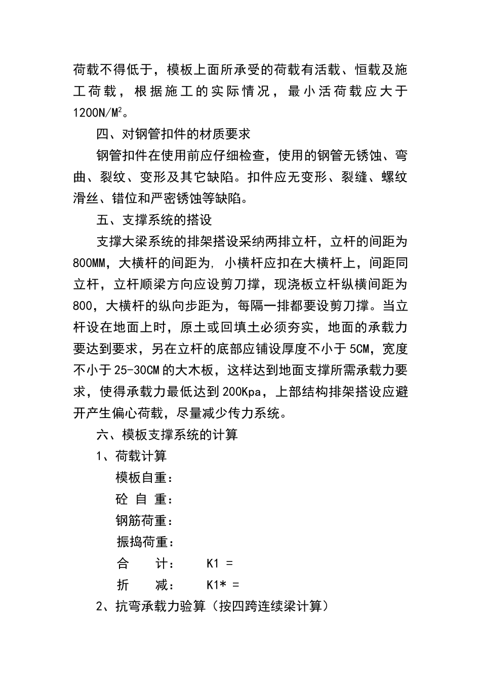 模板排架搭设方案_第3页