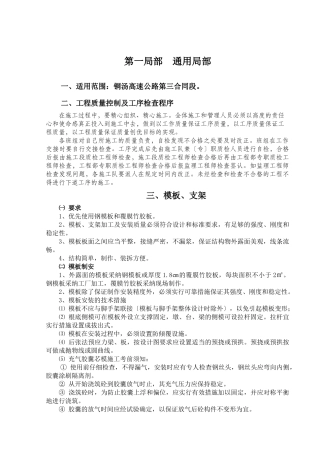 模板支架施工作业指导书