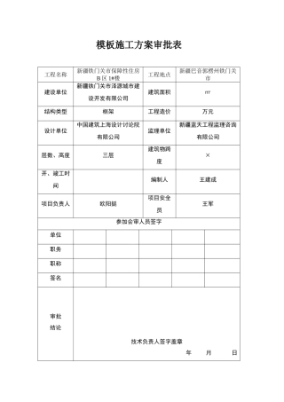 模板方案审批表