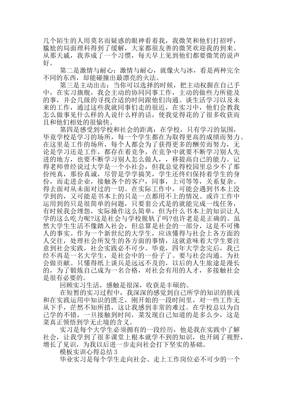 模板实训心得总结_第2页