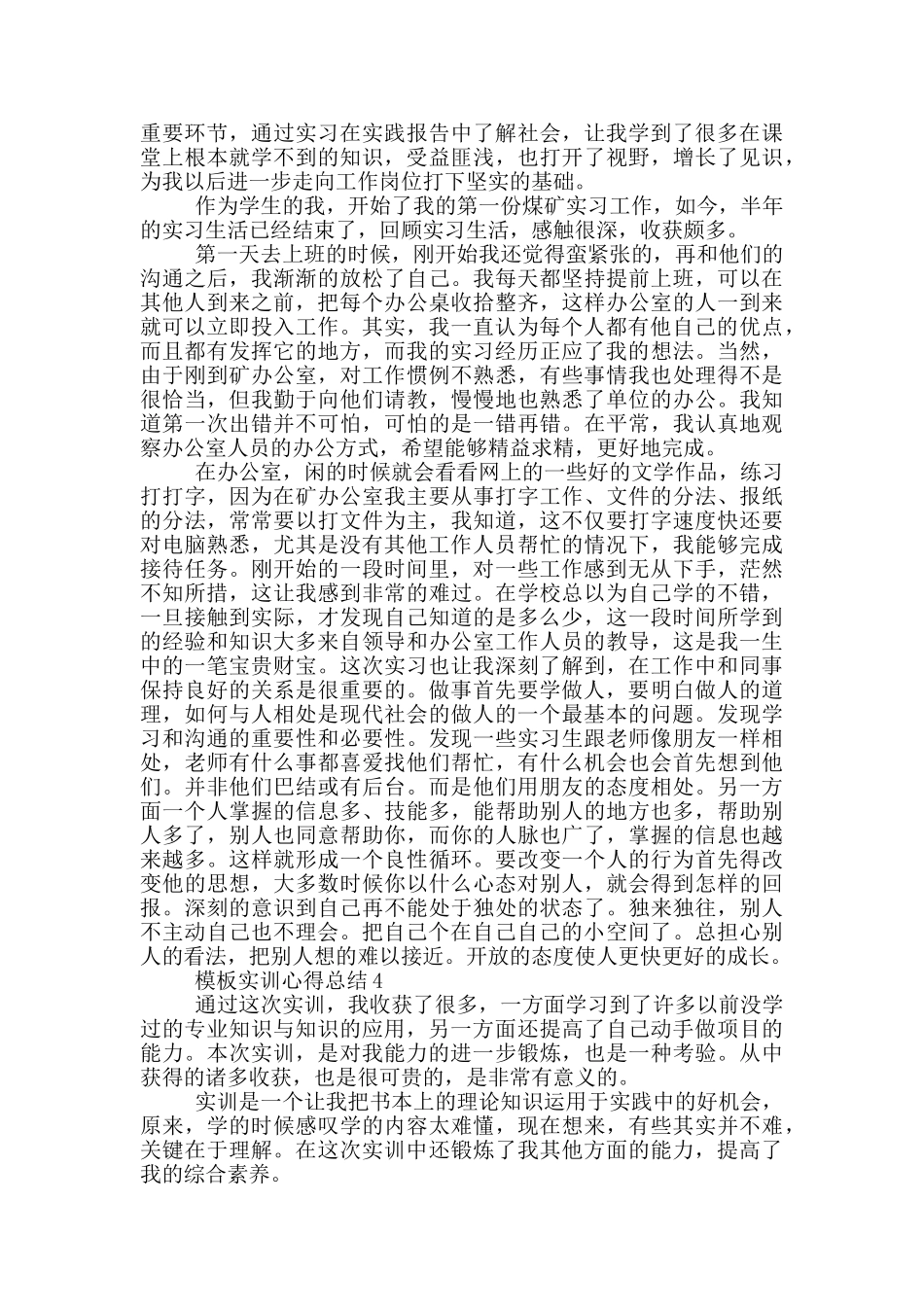 模板实训心得总结_第3页