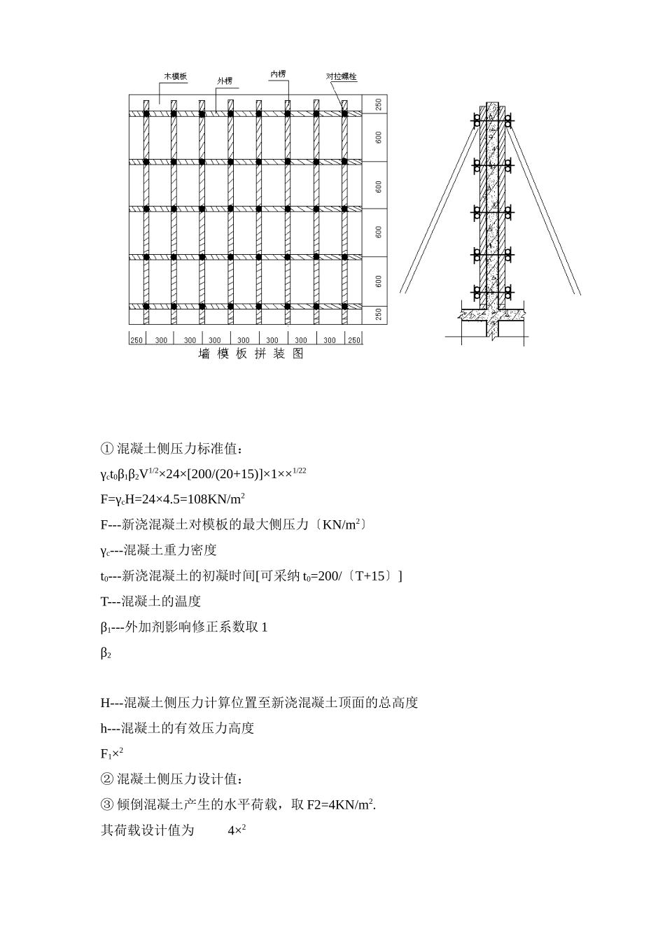 模板施工方案概况_第3页