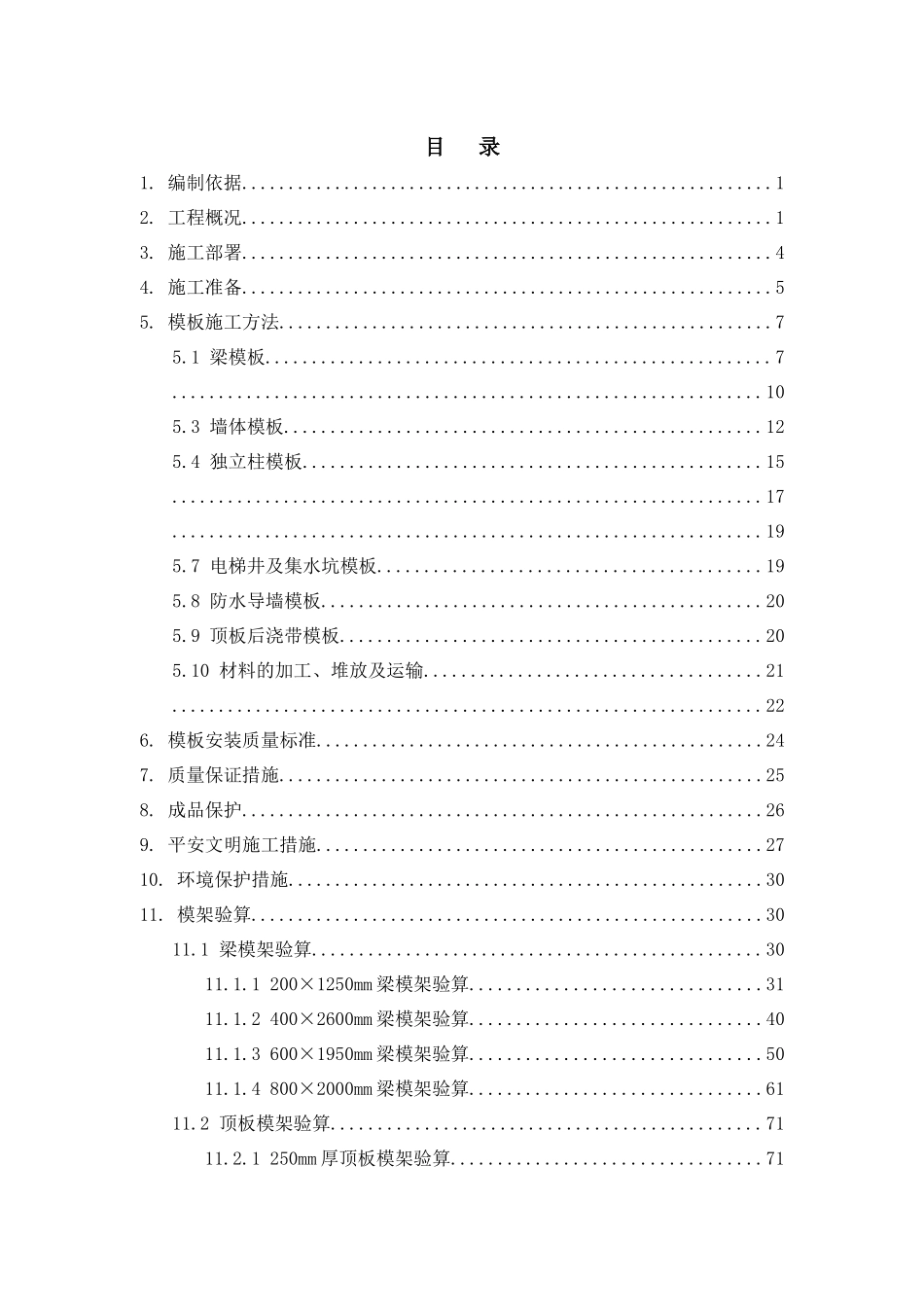 模架施工专项方案培训资料_第1页