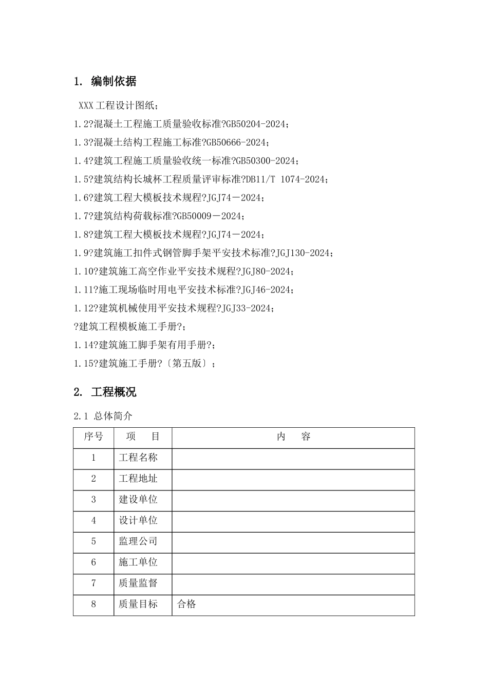 模架施工专项方案培训资料_第3页