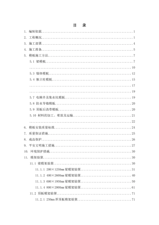 模架施工专项方案培训资料