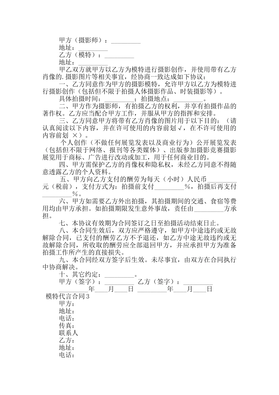 模特代言合同范本_第2页