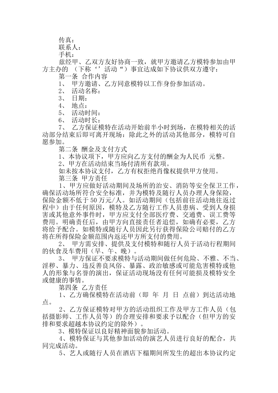 模特代言合同范本_第3页