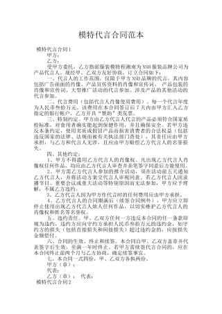 模特代言合同范本