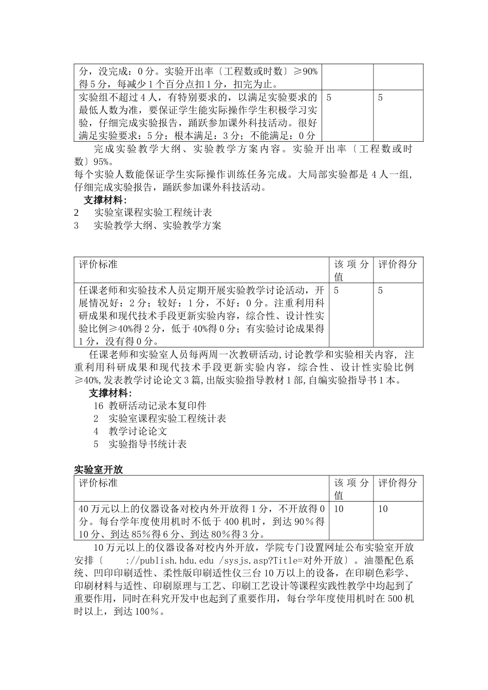 模板附件5：现代印刷技术实验中心绩效评价分表说明及支撑材料d_第2页