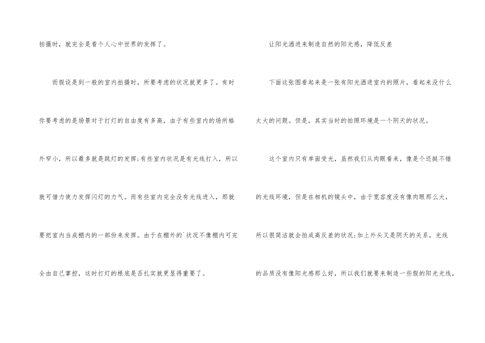 模特外拍摄影的灯光布光技巧_第3页