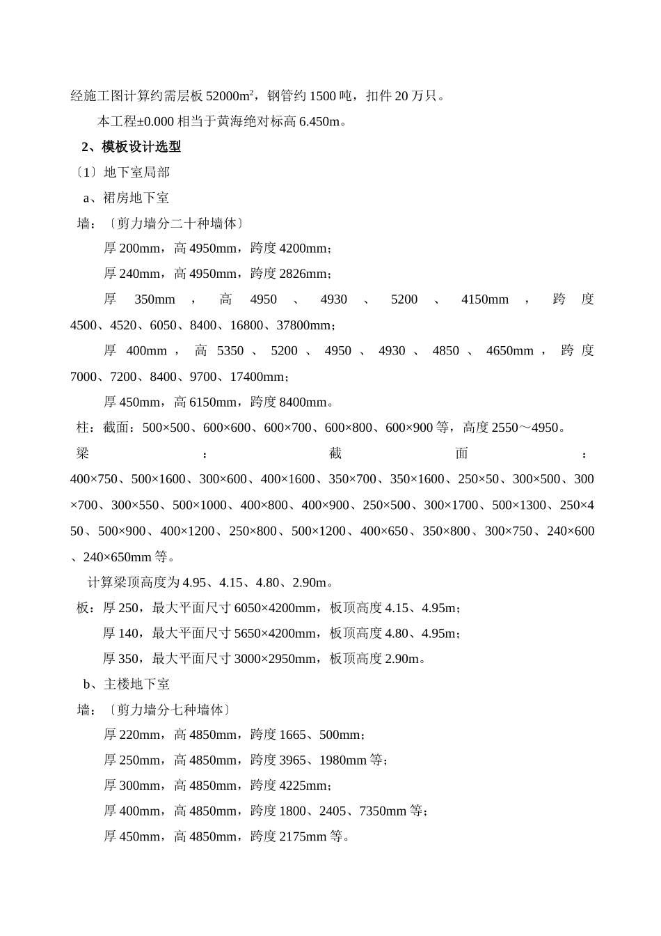 模板搭拆专项施工方案_第2页
