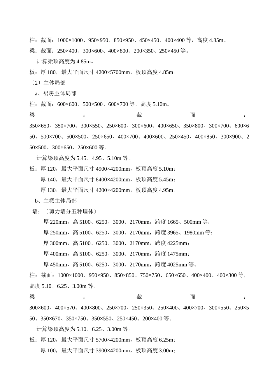 模板搭拆专项施工方案_第3页