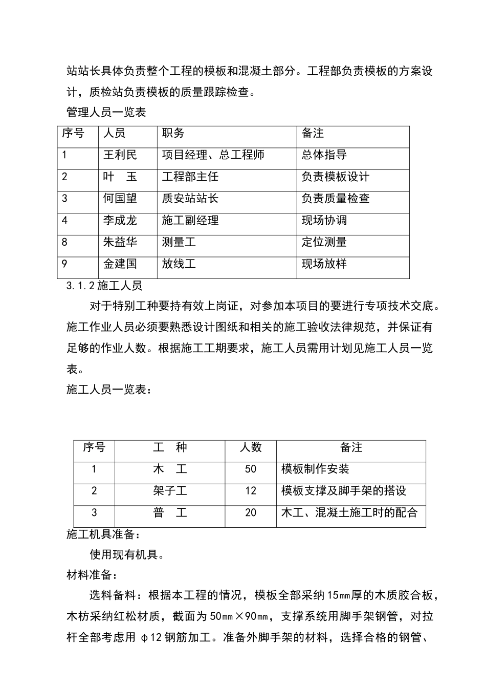 模板方案文本_第2页