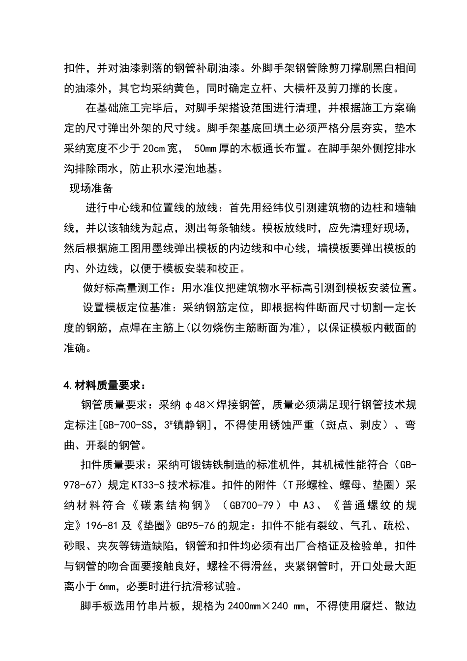 模板方案文本_第3页