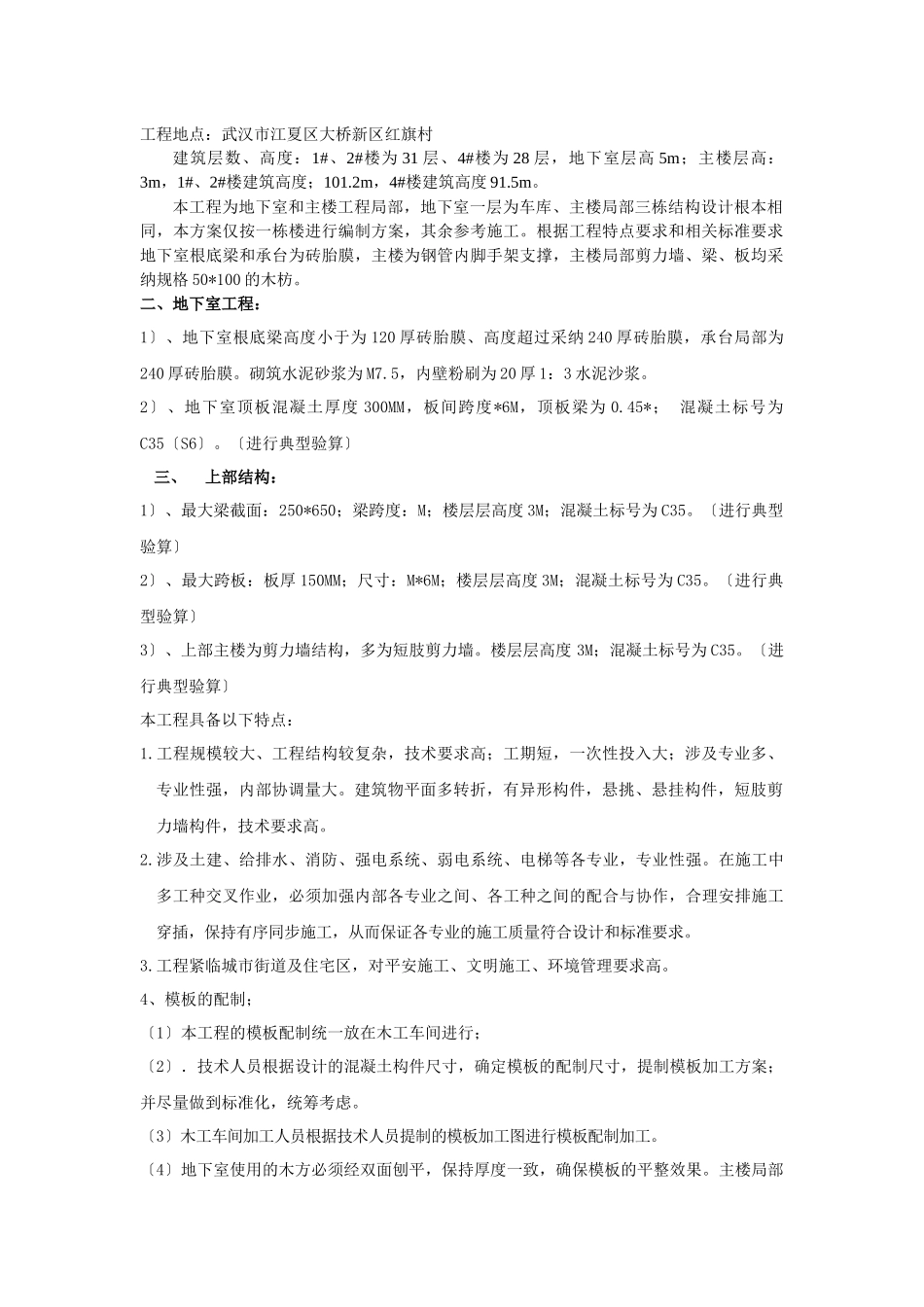 模板施工方案培训资料_第2页