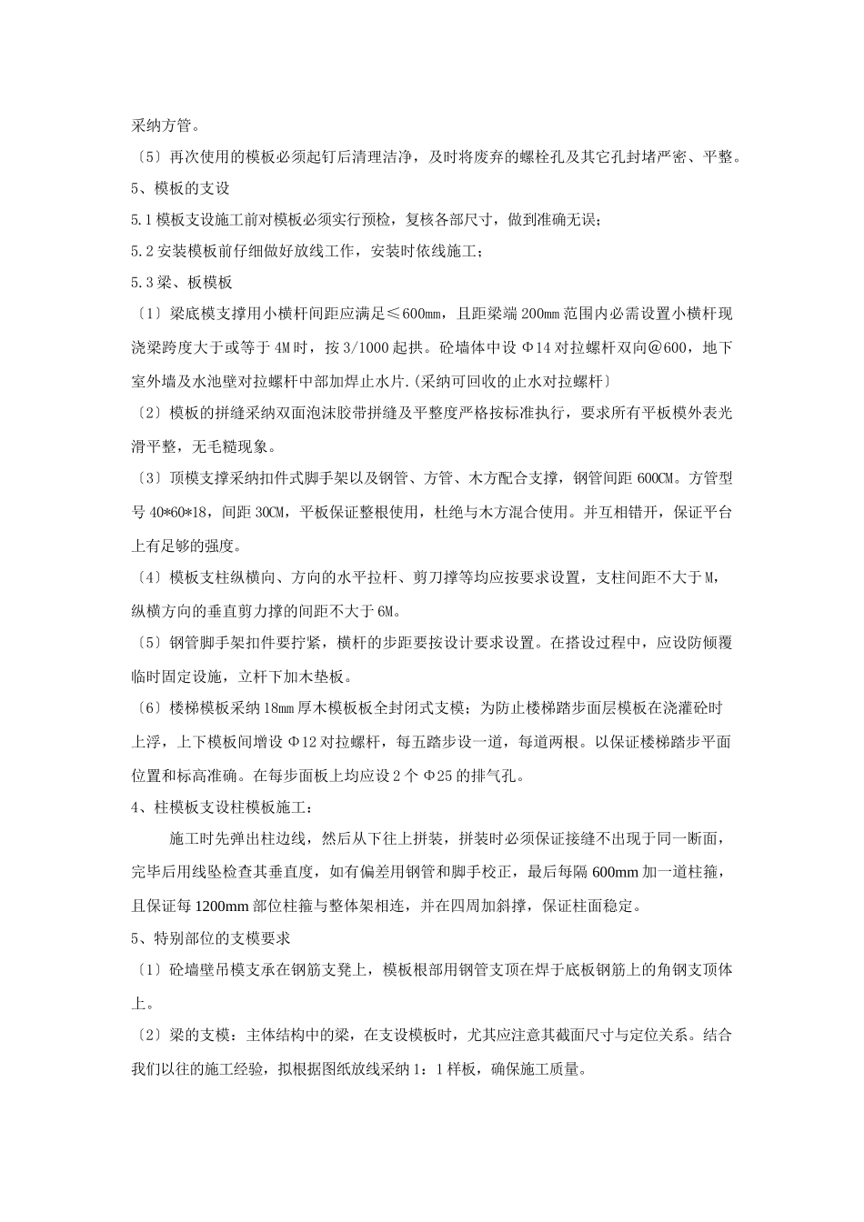 模板施工方案培训资料_第3页