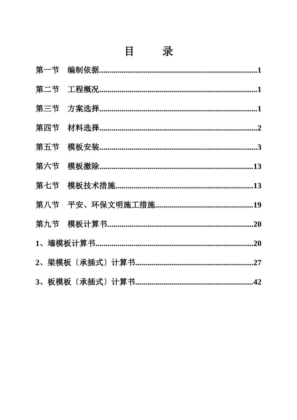 模板施工方案培训资料(doc_第1页
