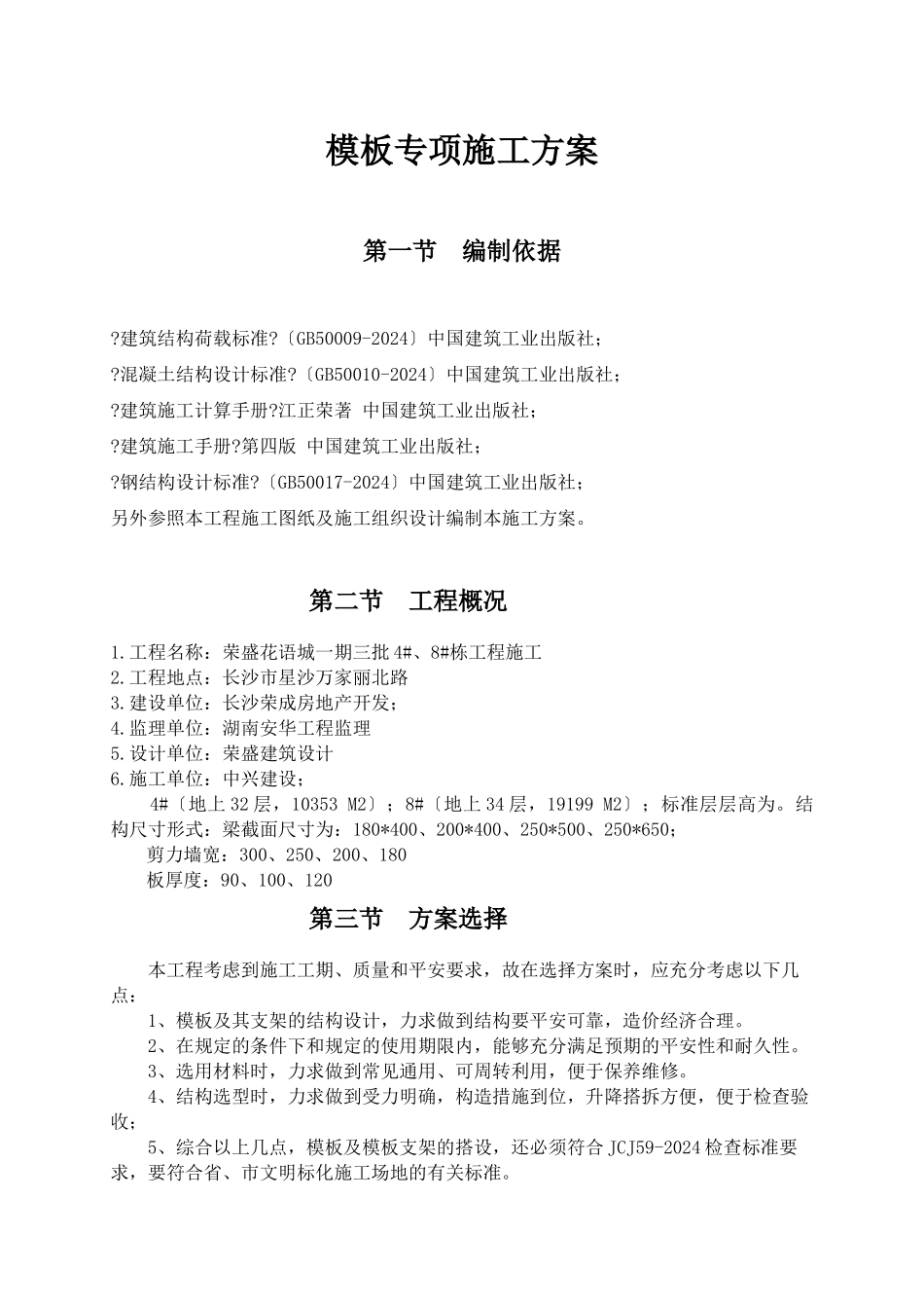 模板施工方案培训资料(doc_第2页