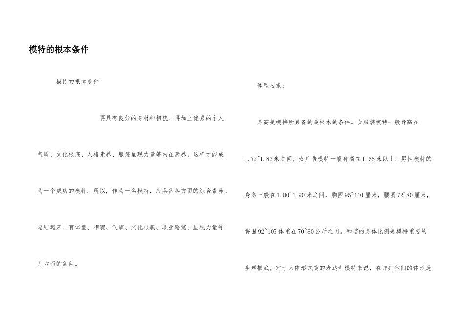 模特的基本条件_第1页