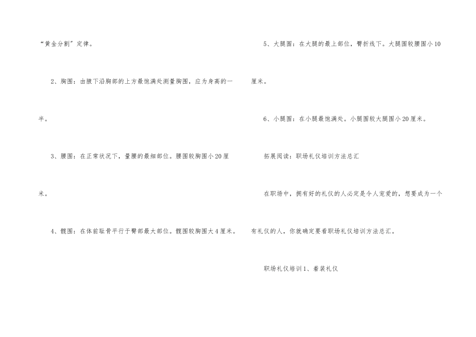 模特形体训练的方法_第3页