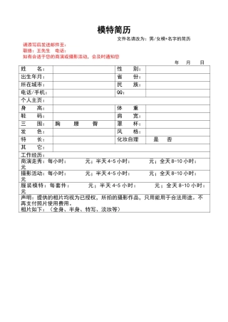 模特简历模板