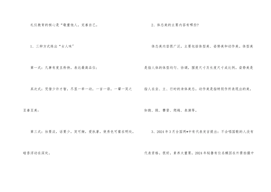 模特礼仪文化常识大全_第2页