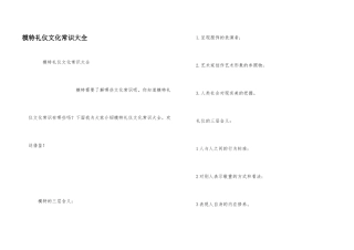 模特礼仪文化常识大全