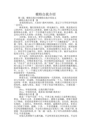 模特自我介绍