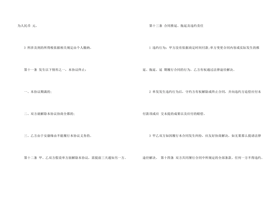 模特签约合同_第3页