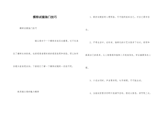 模特试镜独门技巧