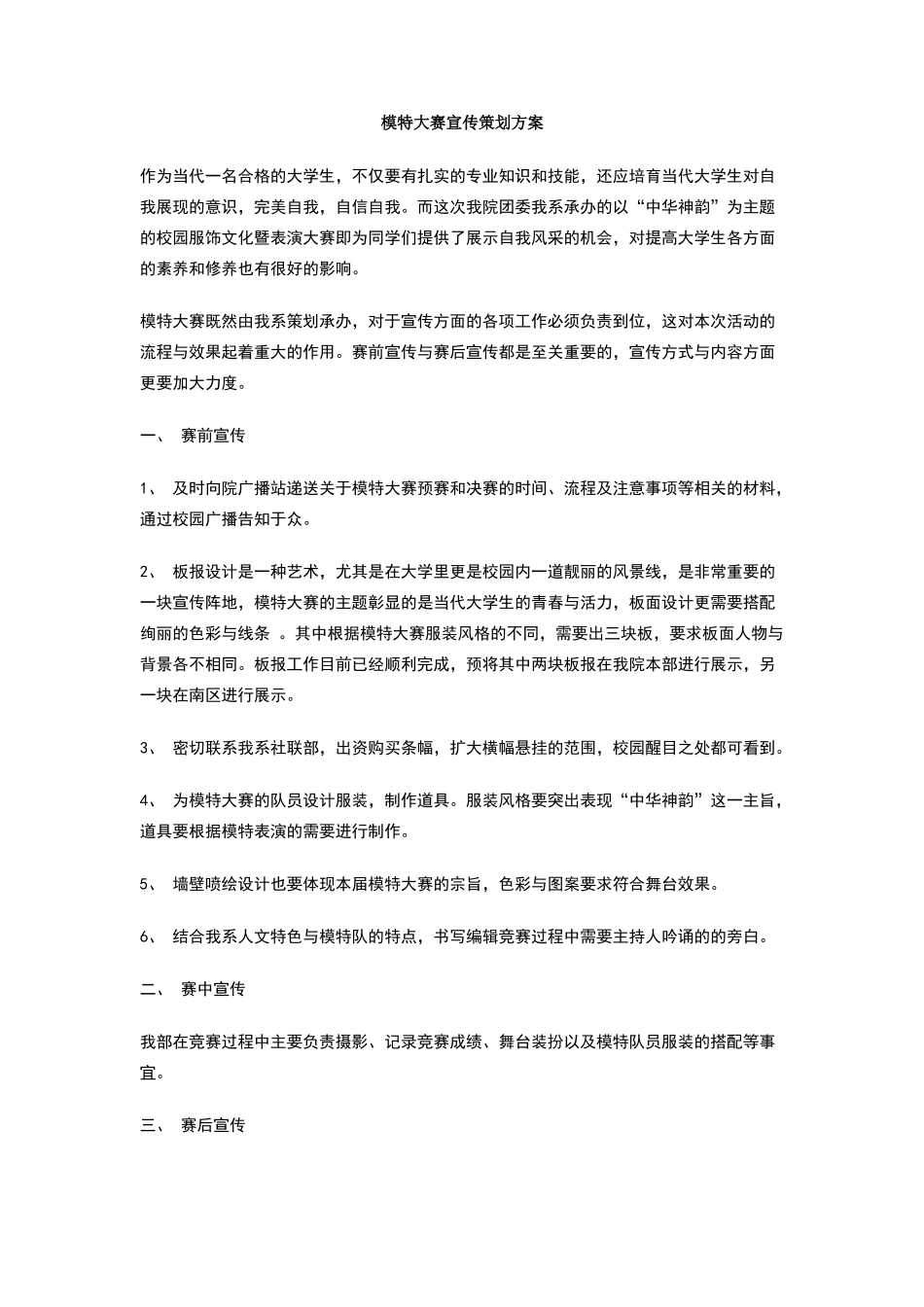 模特大赛宣传策划方案_第1页