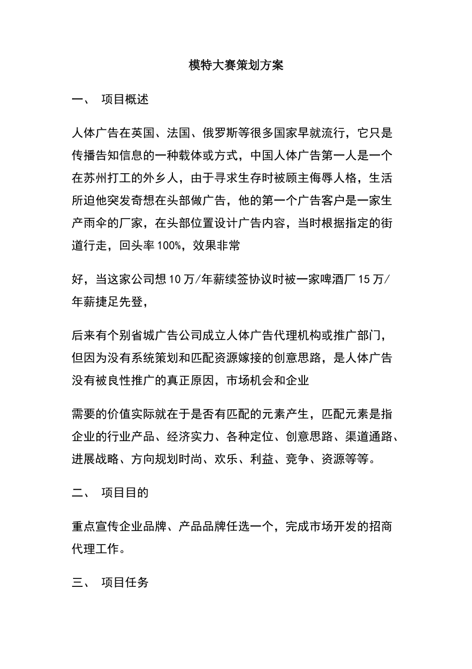 模特大赛策划方案_第1页