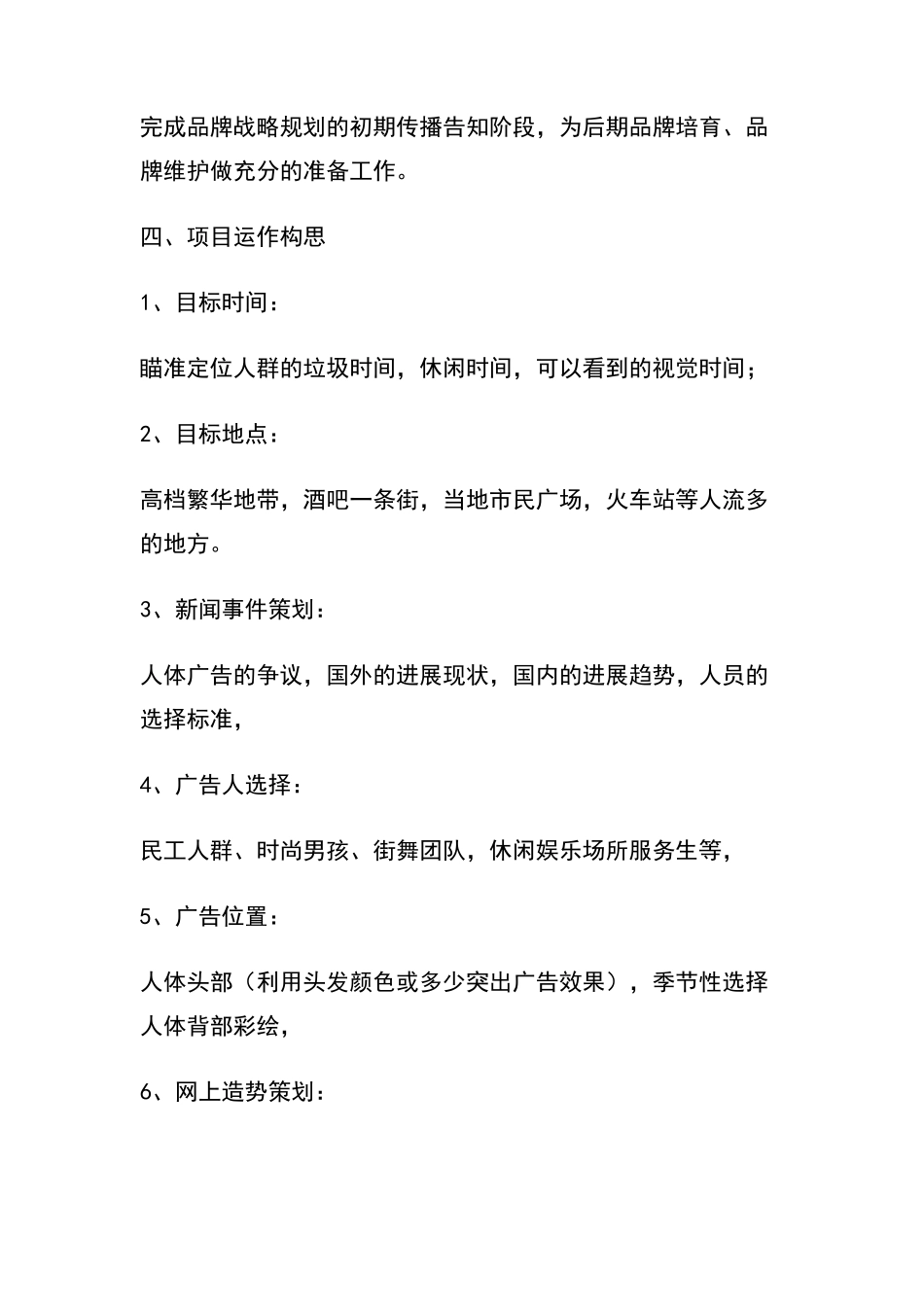 模特大赛策划方案_第2页