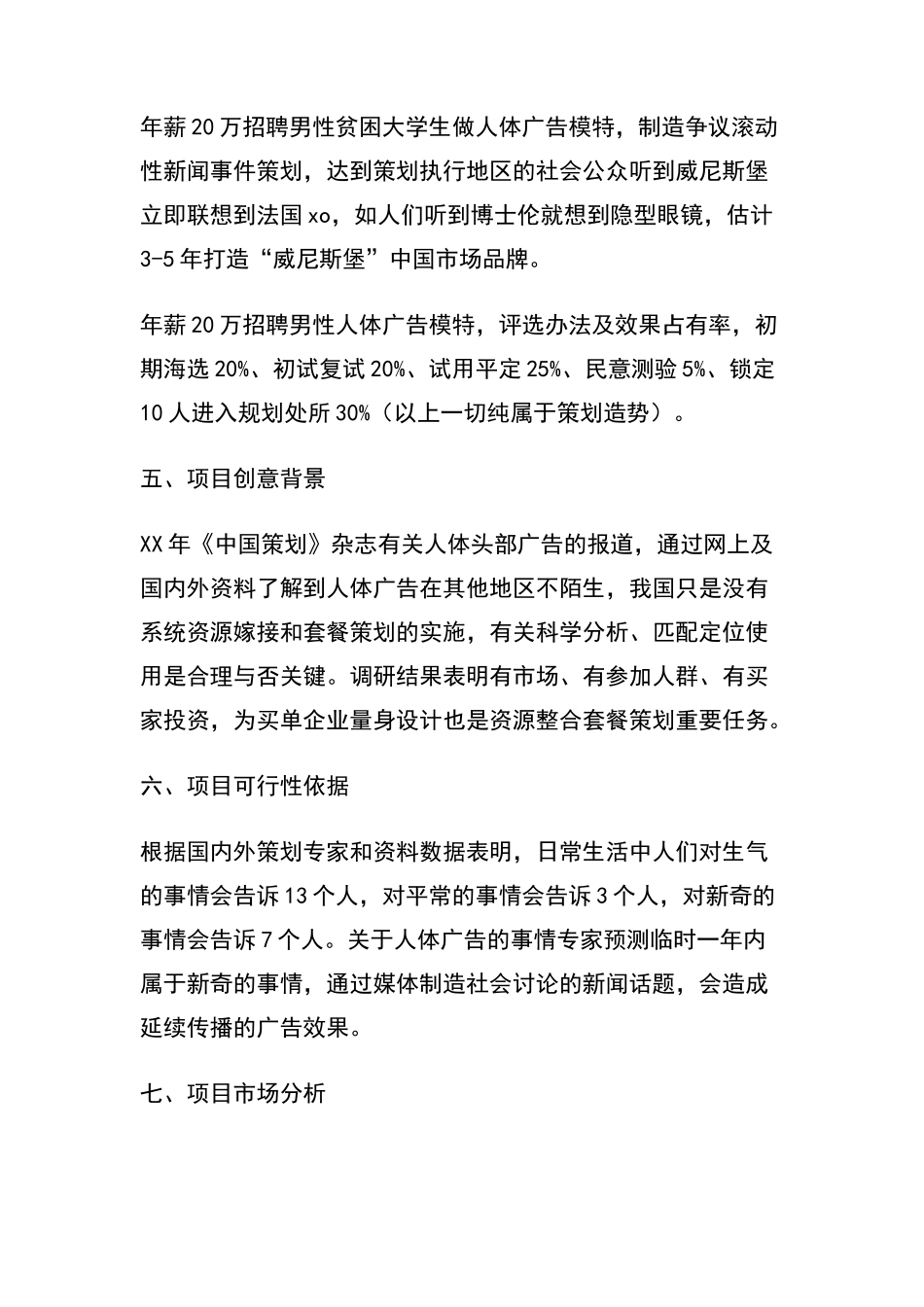 模特大赛策划方案_第3页