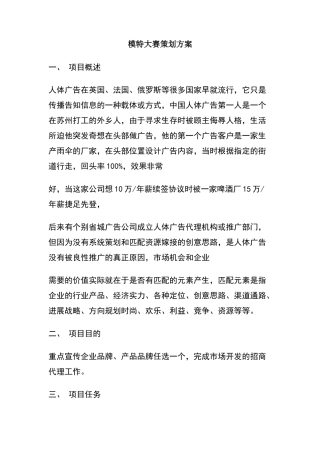 模特大赛策划方案