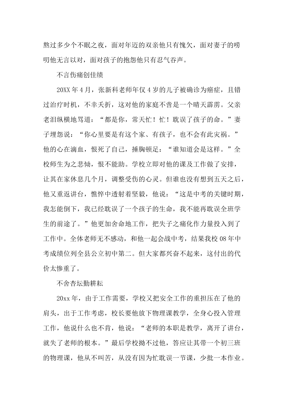 模范教师先进事迹材料范文_第2页