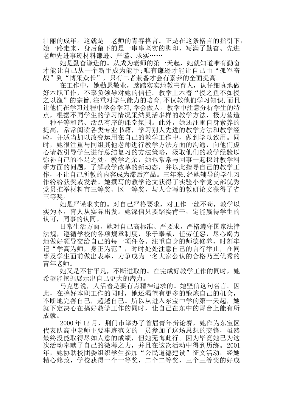 模范教师先进典型事迹材料2024_第2页