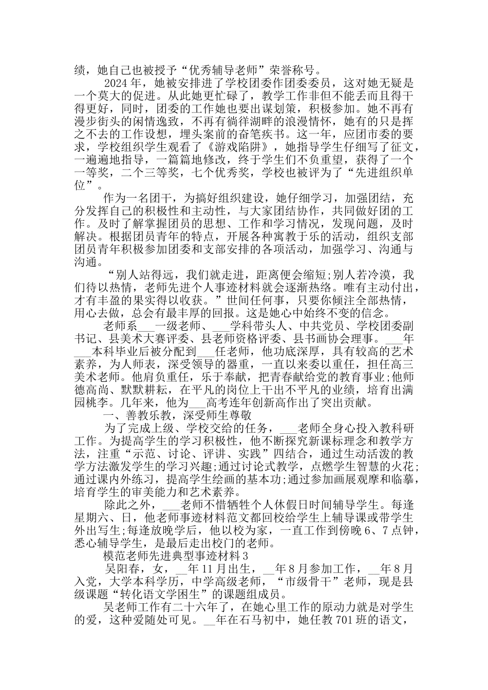 模范教师先进典型事迹材料2024_第3页