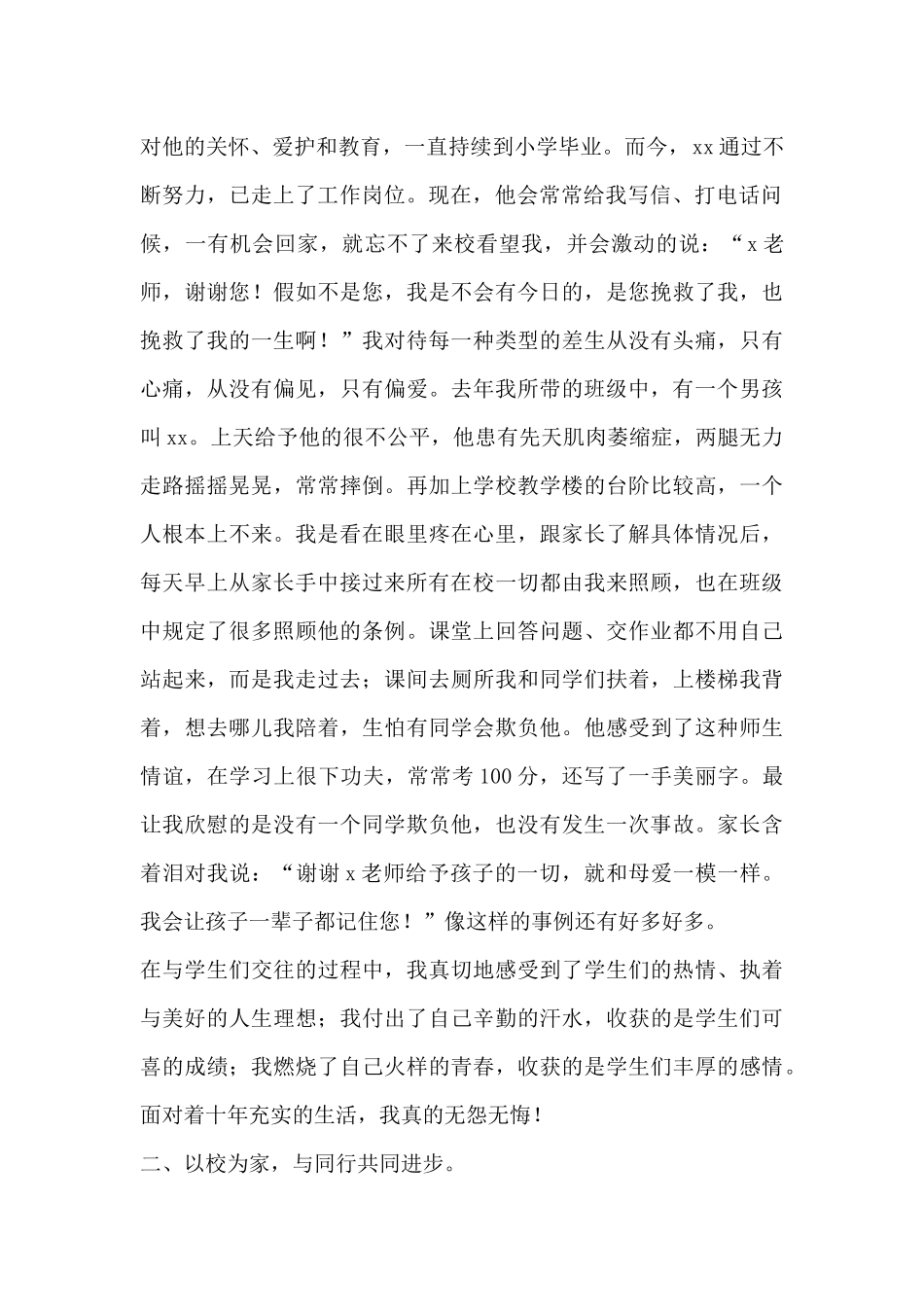 模范教师材料_第2页