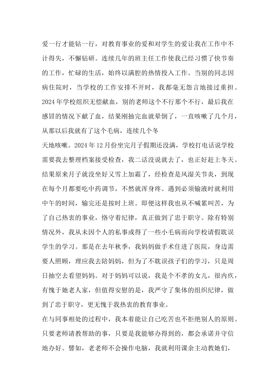 模范教师材料_第3页