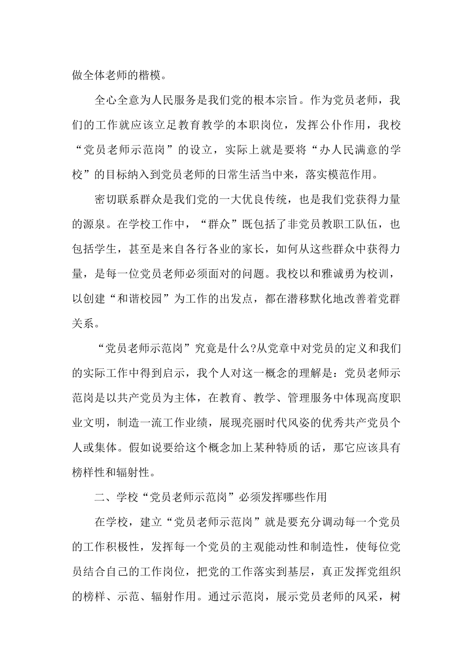 模范党员教师学习心得体会3篇_第2页