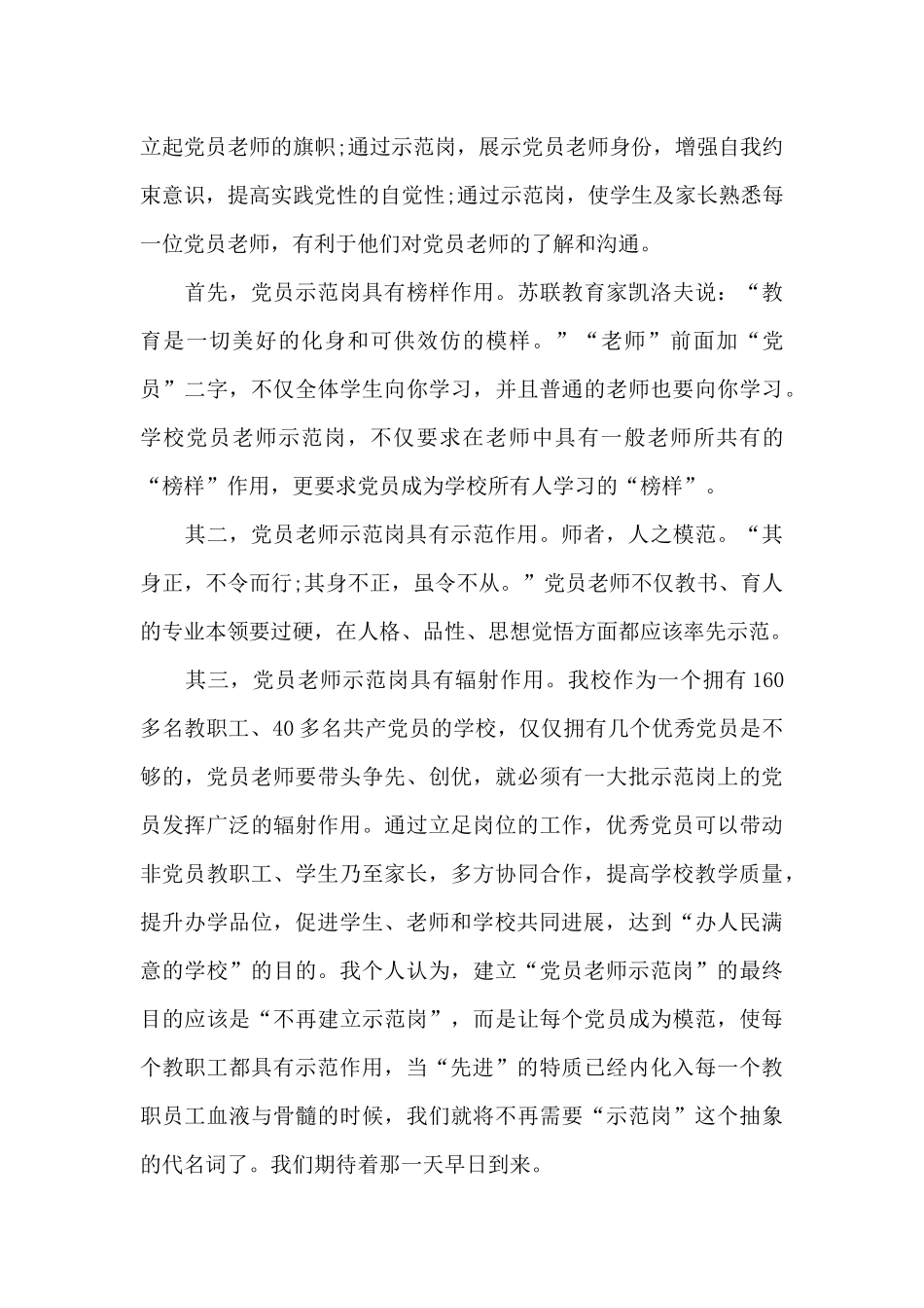 模范党员教师学习心得体会3篇_第3页