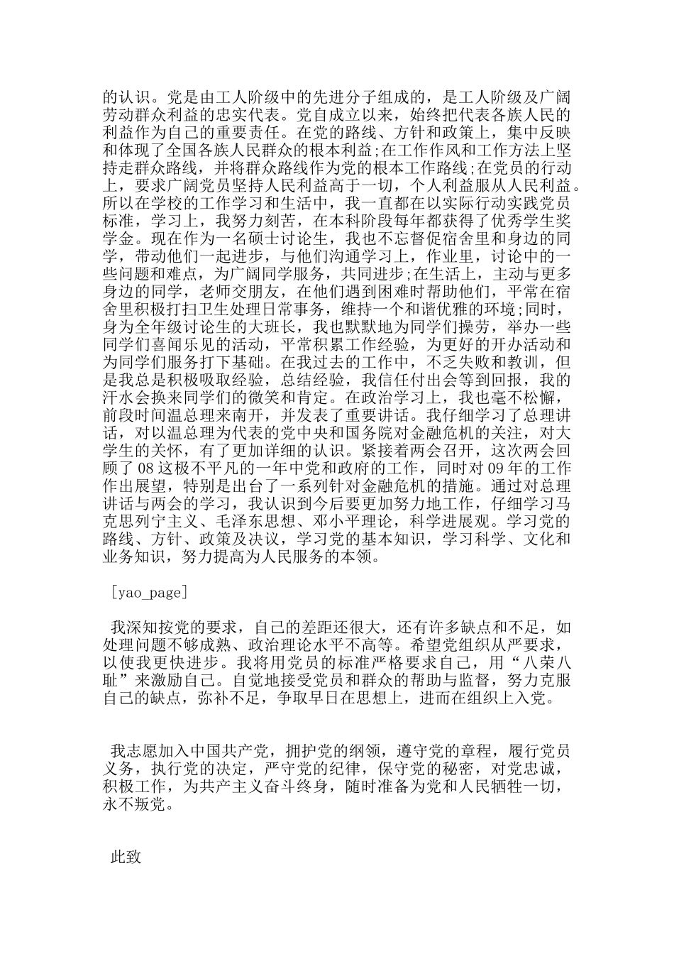 模范教师报告会学习汇报精选_第2页
