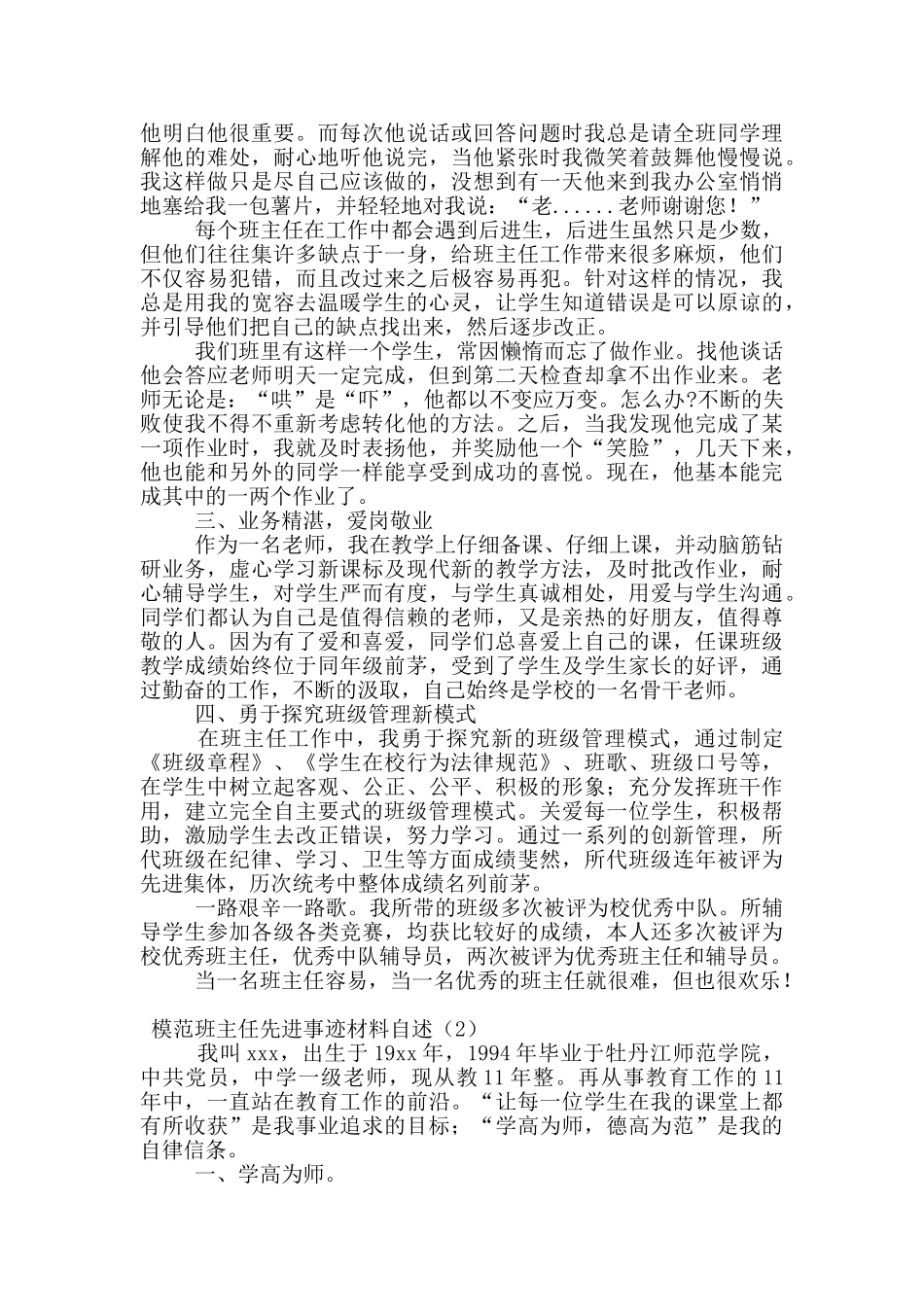 模范班主任先进事迹材料自述_第2页