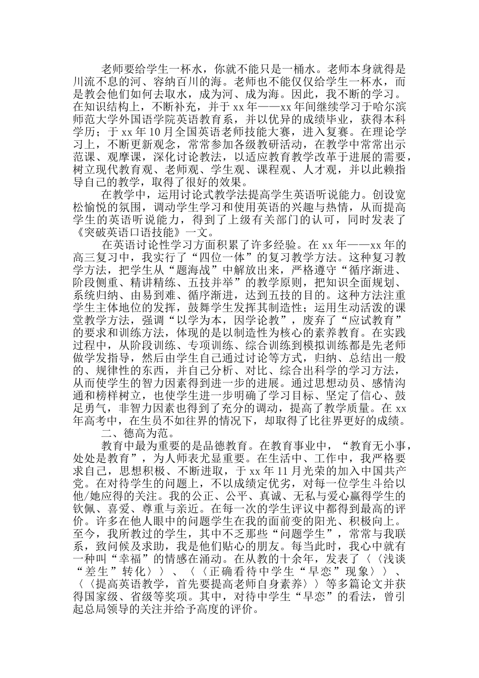 模范班主任先进事迹材料自述_第3页