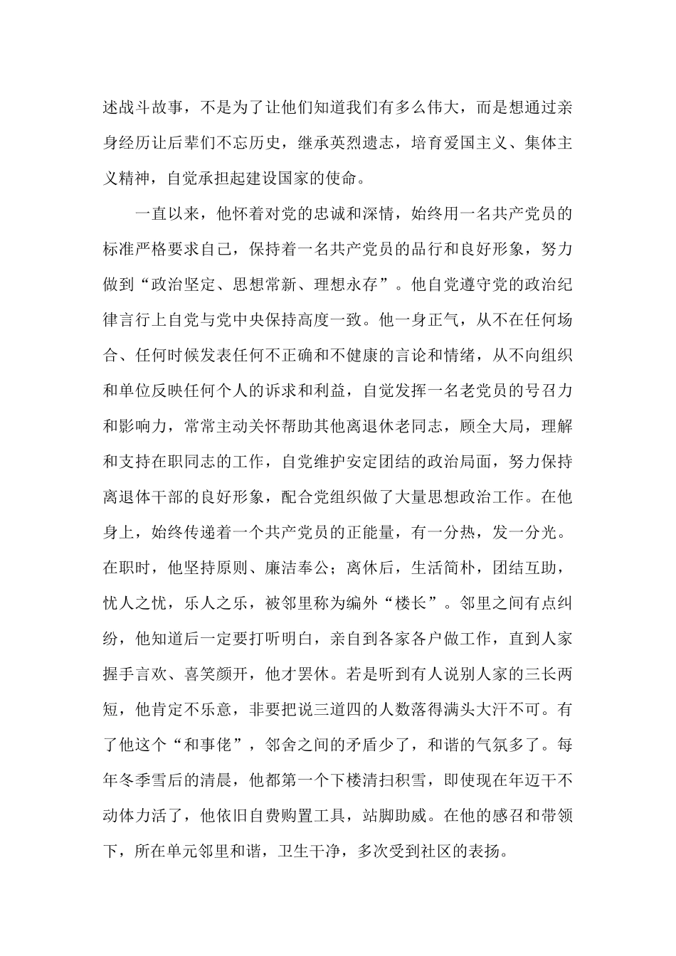 模范长辈先进事迹材料_第2页