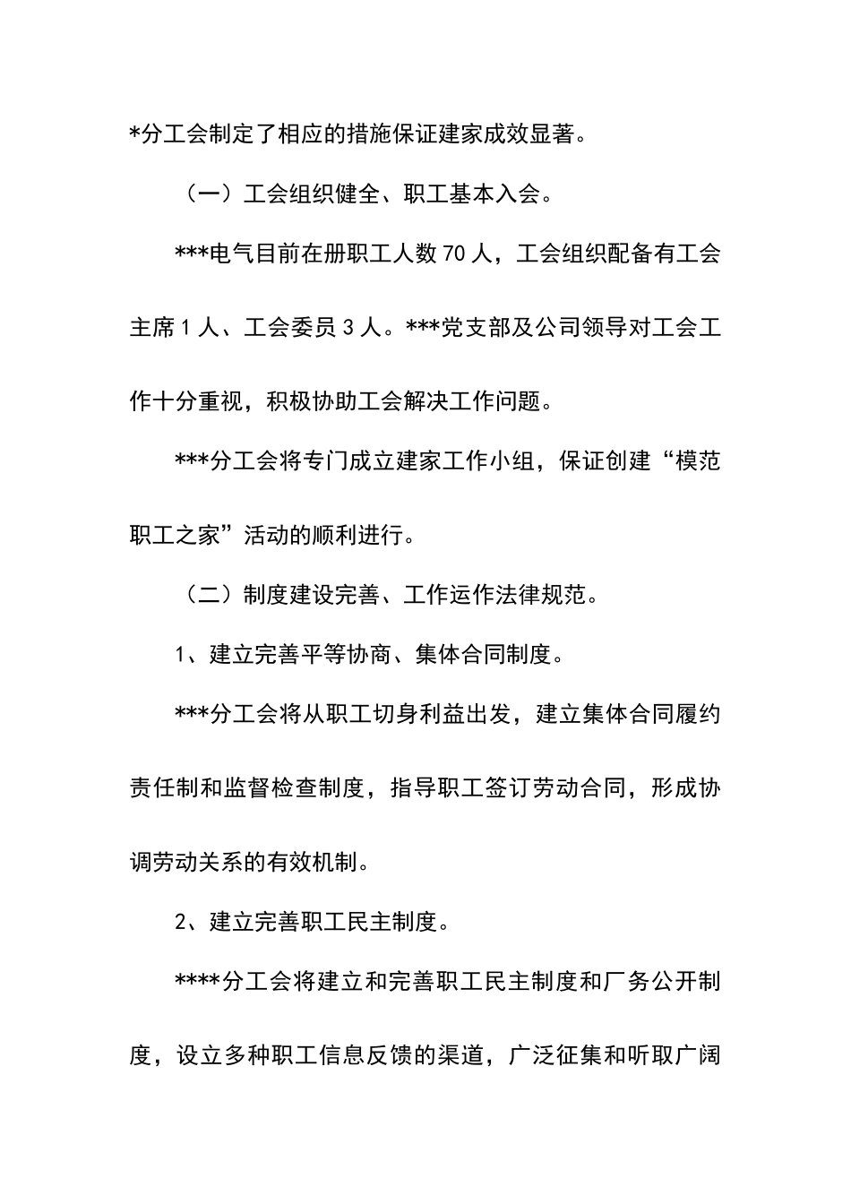 模范职工之家创建方案_第2页