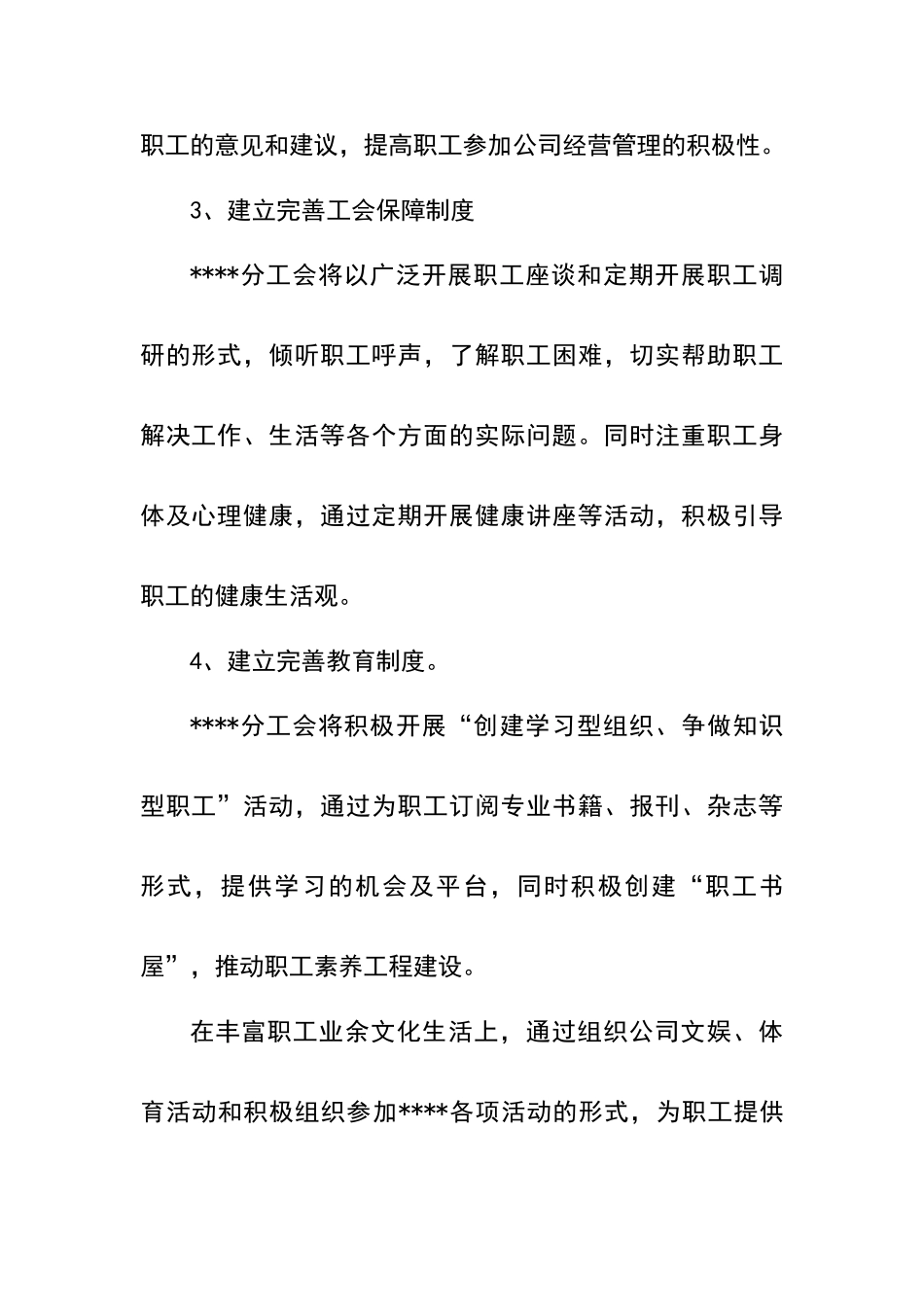 模范职工之家创建方案_第3页